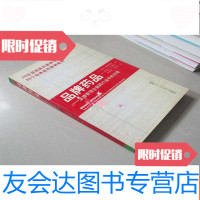 【二手9成新】品牌药品：品牌管理在制药行业中的作用 9787309037357