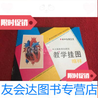 [二手9成新]初中生理卫生教学挂图缩样 9783538870152