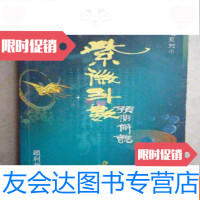 [二手9成新]紫微斗数预测解说(大32开) 9783303079728