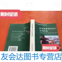 【二手9成新】矿山企业安全生产管理经验 9787504534606