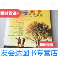 [二手9成新]驴行天下——户外运动装备、生存、救助、摄影、实战 9783555221159