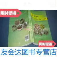 [二手9成新]华北地区主要绿化树种育苗技术 9783552633375