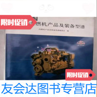 [二手9成新]内燃机产品及装备型谱 9783509530986