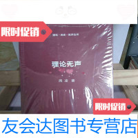 [二手9成新]理论无声 9787305067464