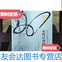 [二手9成新]宋代江南经济史研究:海外研究丛书 9787214073495