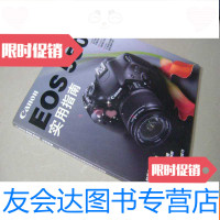 [二手9成新]佳能EOS550D实用指南(囊括各种结合相机功能提高拍摄水平的要? 9783559423757