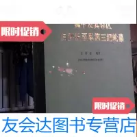 [二手9成新]冀中及其邻区白垩纪早第三纪轮藻 9783512908529