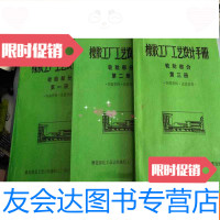 【二手9成新】橡胶工厂工艺设计手册：轮胎部分（二三册）如图所示 9783562959380