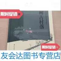 [二手9成新]温州古村落(未开封) 9783561155202