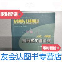 [二手9成新]吉他练习曲全集:卡诺·卡路里 9787806538241