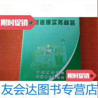 【二手9成新】快餐连锁实务问答 9783313173508