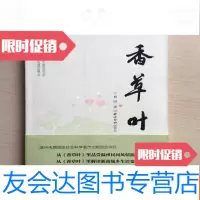 [二手9成新]香草叶 9783542955401