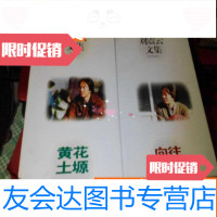 [二手9成新]刘震云文集(2册)-----黄花土塬,向往羞愧, 9783501455683
