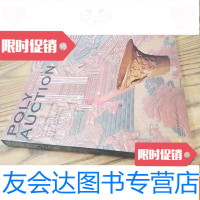 [二手9成新]北京保利POLYAUCTION古董珍藏(二)2007年 9783505441293