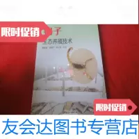 [二手9成新]蝎子生态养殖技术(未拆封) 9783309143577
