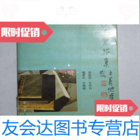 [二手9成新]辽东泉拓集——辽宁钱币丛书a4-6 9783509786635