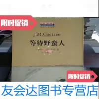 [二手9成新]等待野蛮人 9787533919382