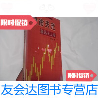 [二手9成新]《股市天元:骑马十三招》徐子城 9787500581260