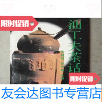 [二手9成新]潮汕工夫茶话(32开) 9783509846421