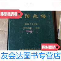 [二手9成新]沈阳政协2012年合订本 9783541491764