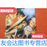 [二手9成新]金庸群侠传游戏手册 9783807440987