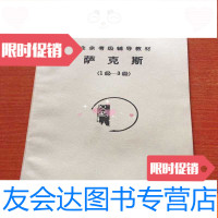 【二手9成新】萨克斯1级-3级 9783549829224