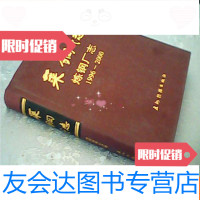 [二手9成新]莱钢志--炼钢厂(1996--2000)第四卷第七分卷 9783505747104