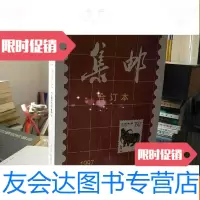 [二手9成新][全新10品]集邮1997合订本 9783506396394