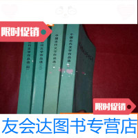 [二手9成新]古代文学作品选教学用书1-4册全1973年出版,带语录 9783509636237