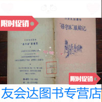 [二手9成新]扫盲巩固读物-保守派服输记〔58年一版一印〕馆藏。 9783301227596