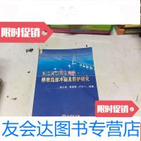 [二手9成新]长江河口跨江大桥桥墩局部冲刷及防护研究 9787502763985