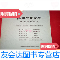 [二手9成新]杭州师范学院硕士学位论文:杭州市校本培训的实践与理论研究 9783301124406