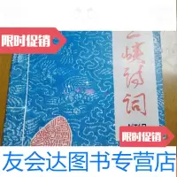 [二手9成新]三峡诗词创刊号a9-6 9783535783325