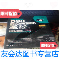 [二手9成新]NikonD90数码单反摄影 9783567903395