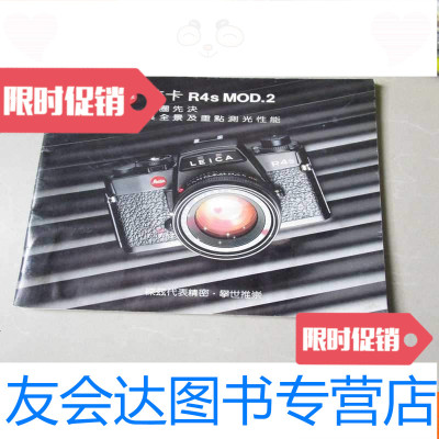 [二手9成新]徕卡相机R4SMOD.2光圈先决具全景及重点测光性能 9783564177768