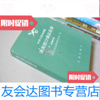 [二手9成新]海关统计商品目录(1998年版) 9783309124927