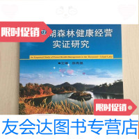 [二手9成新]千岛湖森林健康经营实证研究 9787534159657