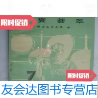 [二手9成新]家宴荟萃,家庭饮食丛书7b1-2 9783550009257