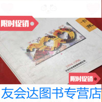 [二手9成新]200长话储值卡&amp;quot;卡集(1994-1996) 9783513028028