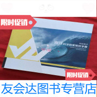 [二手9成新]科技英才、海洋科学探索知识手册 9783030529701