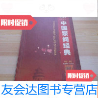 [二手9成新][2007珍藏版]泵阀经典版 9783302362005