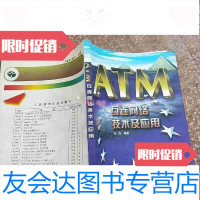 [二手9成新]ATM互连网络技术及应用 9783550245860