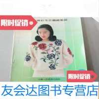 [二手9成新]漂亮毛衣——超新棒针毛衣编织集锦(二) 9783516811320