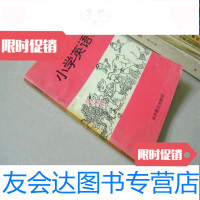 [二手9成新]小学生英语(二)(插图本) 9783567588752