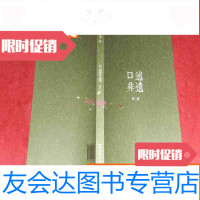 [二手9成新]口述非遗----第二卷·----(苏州文史资料第六十二辑) 9783568114288
