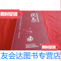 [二手9成新]顺德妇幼保健院院志1958-2011 9783543951235