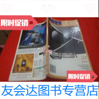 [二手9成新]音响世界(新玩具)218 9783569928372