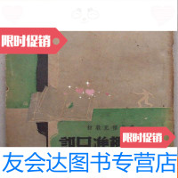 【二手9成新】青年标准日记（民国35年初版） 9783313180551