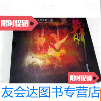 [二手9成新]舞动厦―第六届全国舞蹈比赛摄影作品集 9783301246740