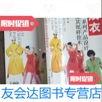 [二手9成新]成衣系列产品设计及其纸样技术 9783113247232